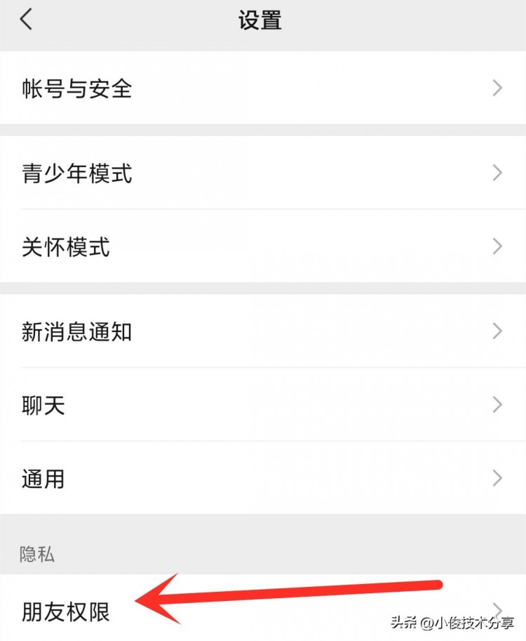 微信这个地方要尽快关闭不然陌生人能随意添加你为好友