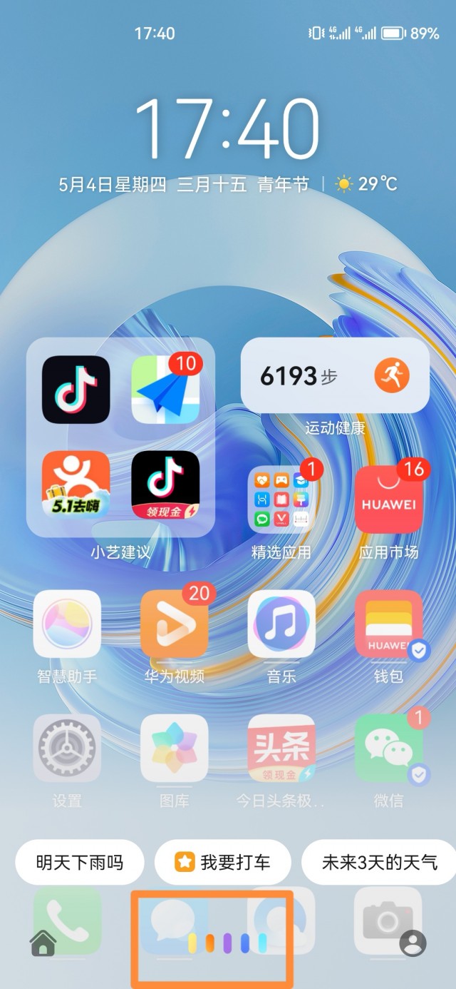 荣耀70微信怎么分身？